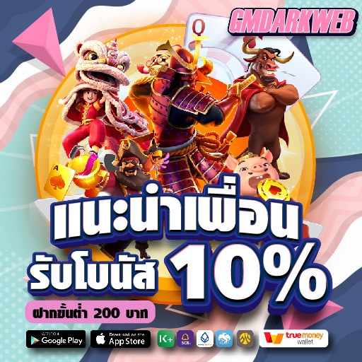 โปรแนะนำเพื่อน